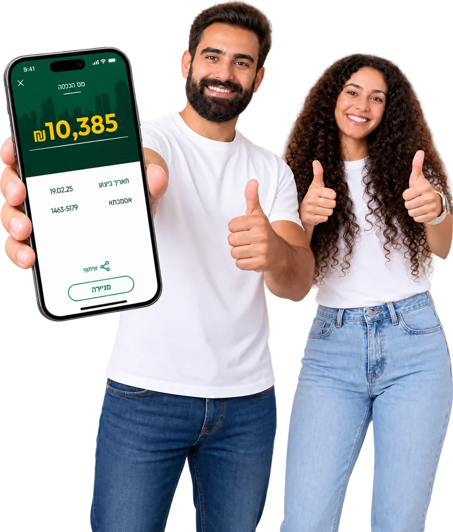 שני לקוחות מרוצים מציגים החזר מס של 10,385 ₪ בטלפון