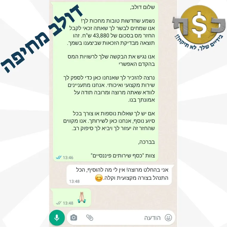דולב – חיפה: 43,880 ₪