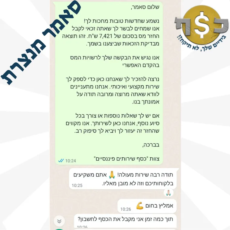 סאמר – נצרת: 7,421 ₪
