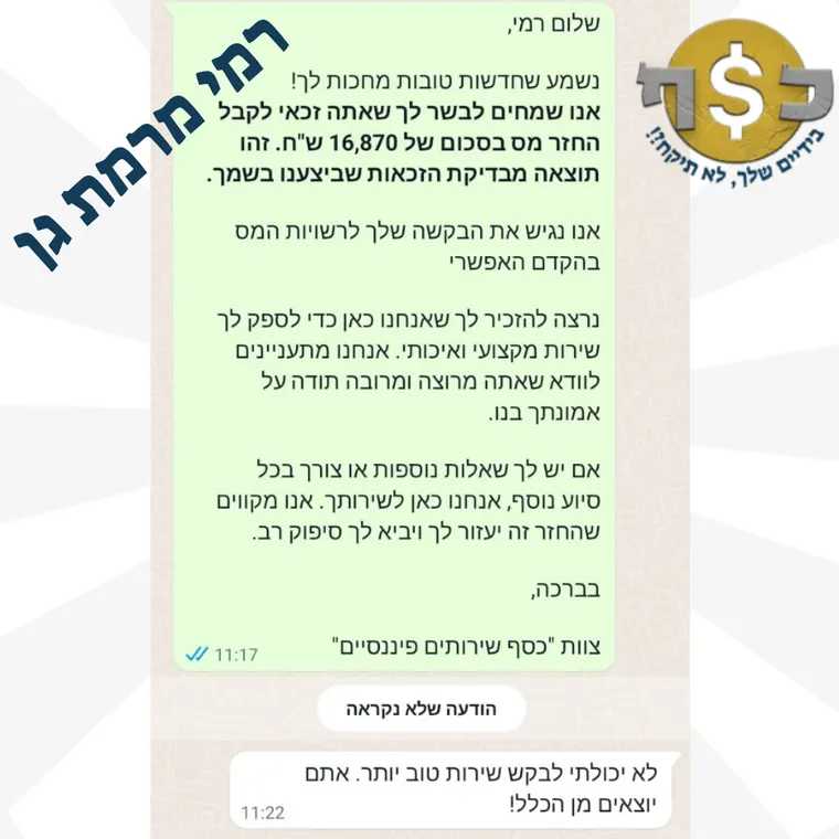 רמי – רמת גן: 16,870 ₪